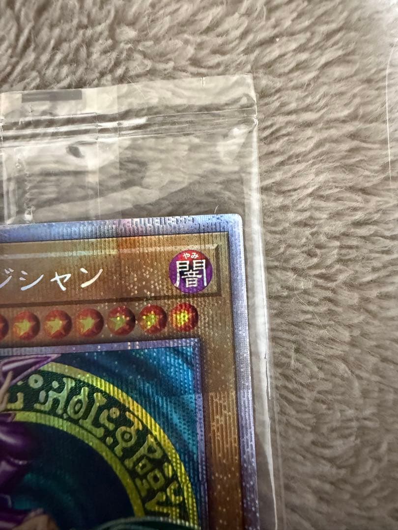 遊戯王　ブラックマジシャン プリズマ 未開封　当選証書なし