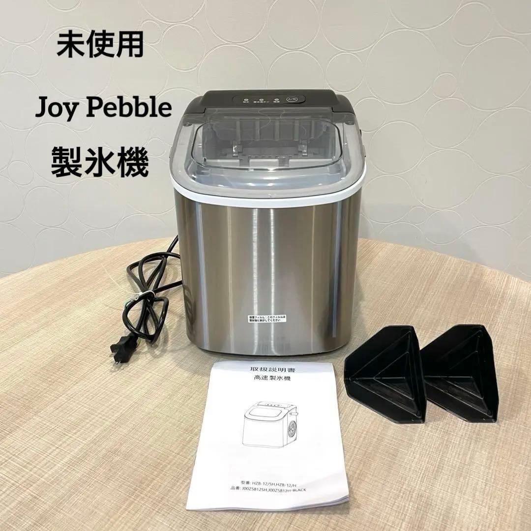 未使用【Joy Pebble】製氷機 高速自動製氷機 HZB-12/SH未開封】【Joy