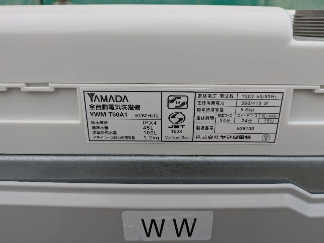 ［483］ 名古屋限定送料無料！ 洗濯機 ヤマダ電機 2018年製 5.0kg