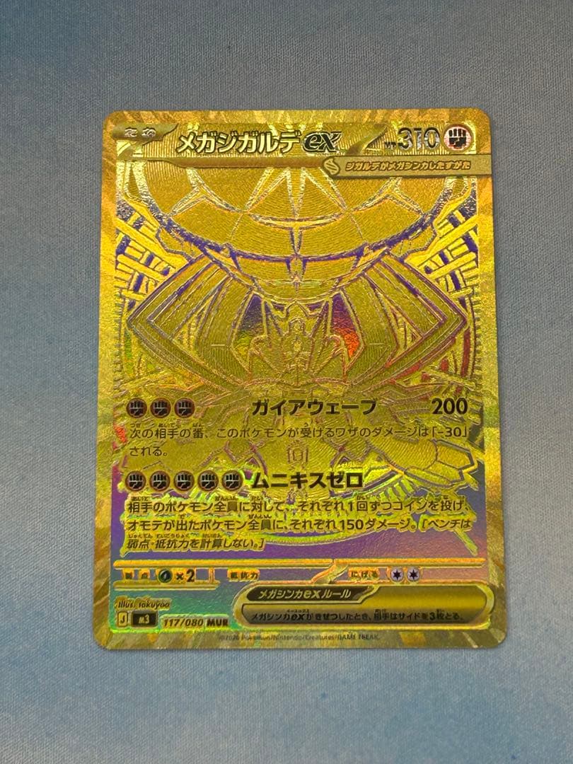 ムニキスゼロ 117/080 メガジガルデex mur - メルカリ