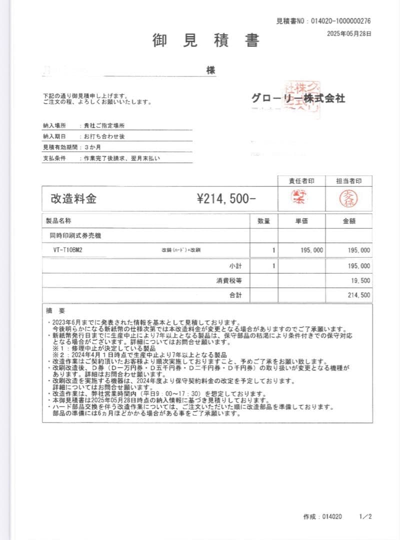 大幅値引き可能！ グローリー 券売機 上位モデル VT-T10BM2 岡山市