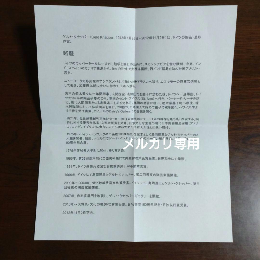 Gerd Knapper】ゲルトクナッパー 向付五客揃い - メルカリ