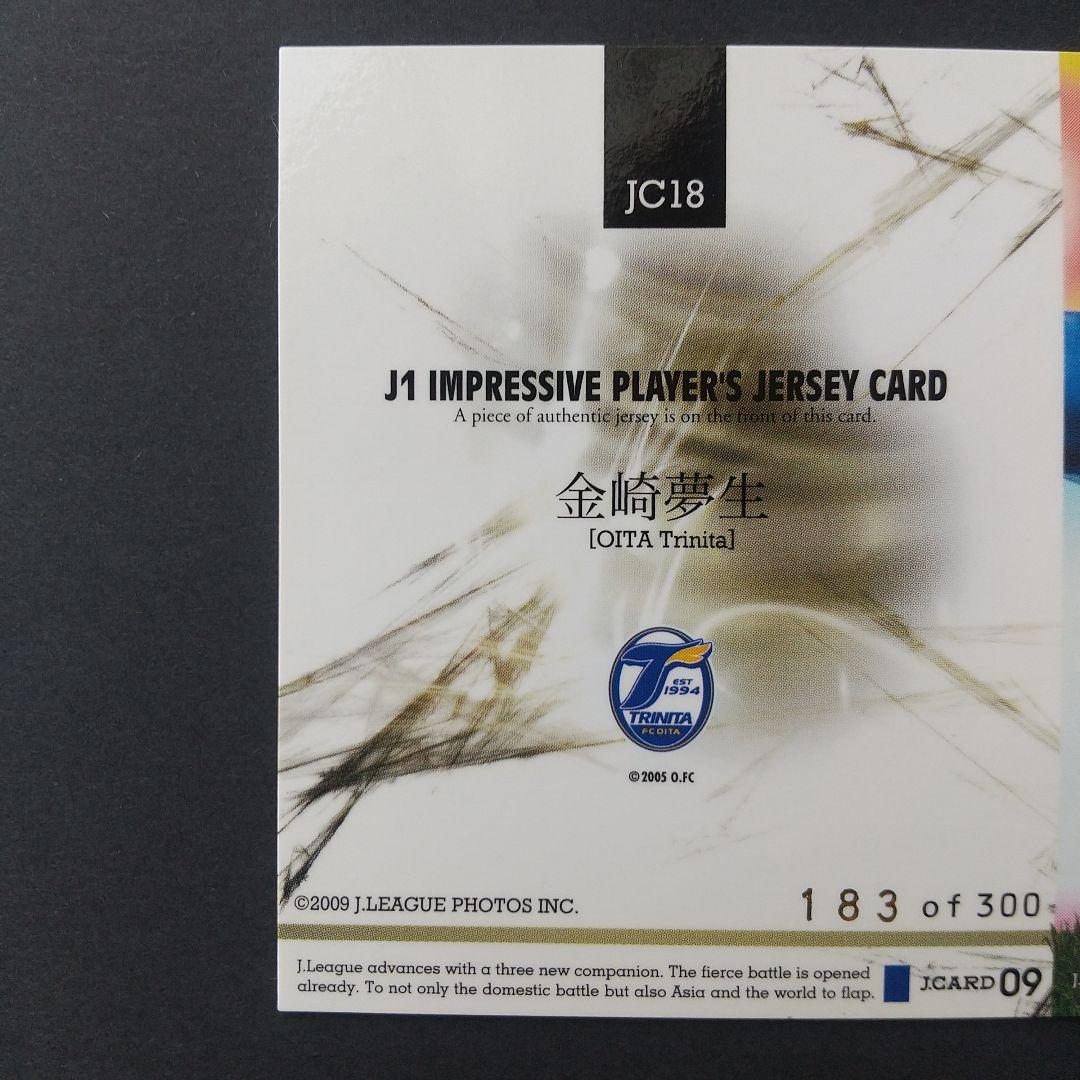 2009年 大分トリニータ 金崎夢生選手 ジャージカード - メルカリ