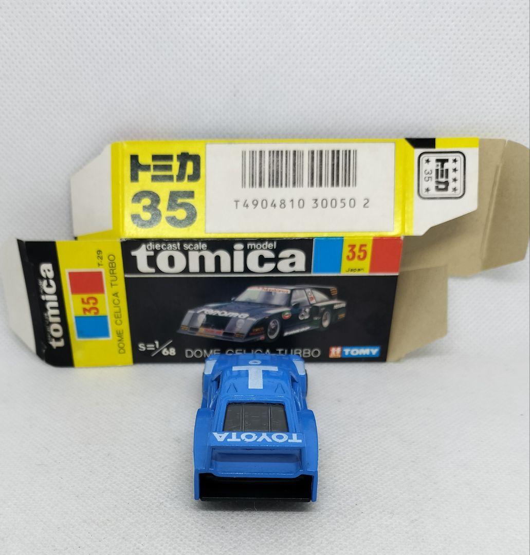 《黒箱トミカ35-2-4》童夢セリカターボ【一般輸出用】未使用超美品