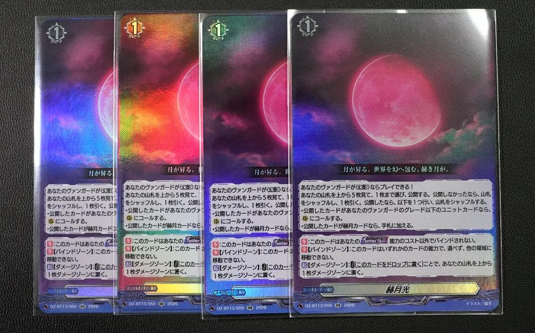 ヴァンガード 4枚セット 赫月光 幻真星戦 メルカリ便 - メルカリ