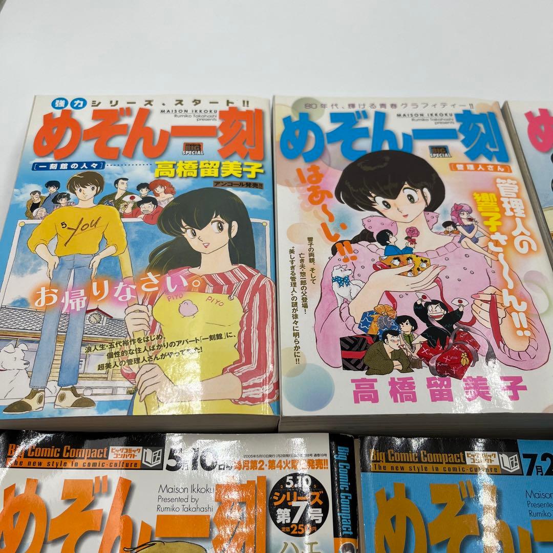 めぞん一刻 コンビニ本 セット 高橋留美子コレクション まとめ - メルカリ
