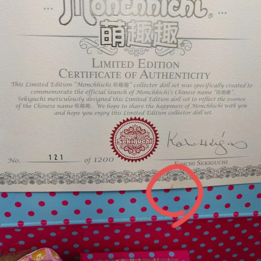 モンチッチ 香港XOXO10周年記念 萌趣趣命名イベント特注品