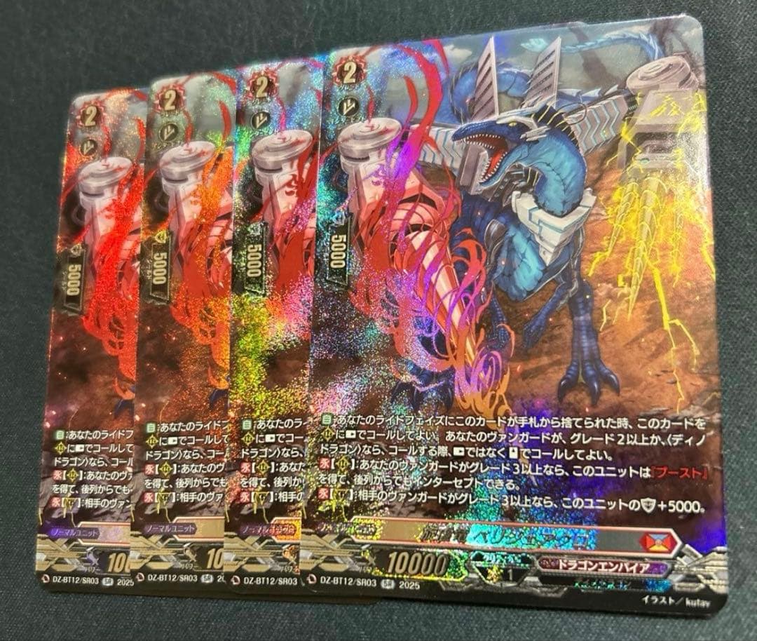 旋虐竜　ベリジェアクロ　SR 4枚 冥淵葬空 ヴァンガード DZ-BT12/SR03 旋虐竜 ベリジェアクロ (SR シルバーレア