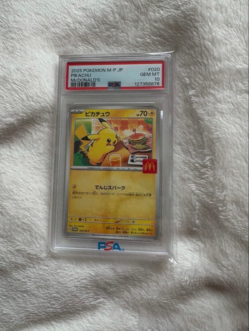 連番 ピカチュウ PSA 10 マクドナルド - メルカリ