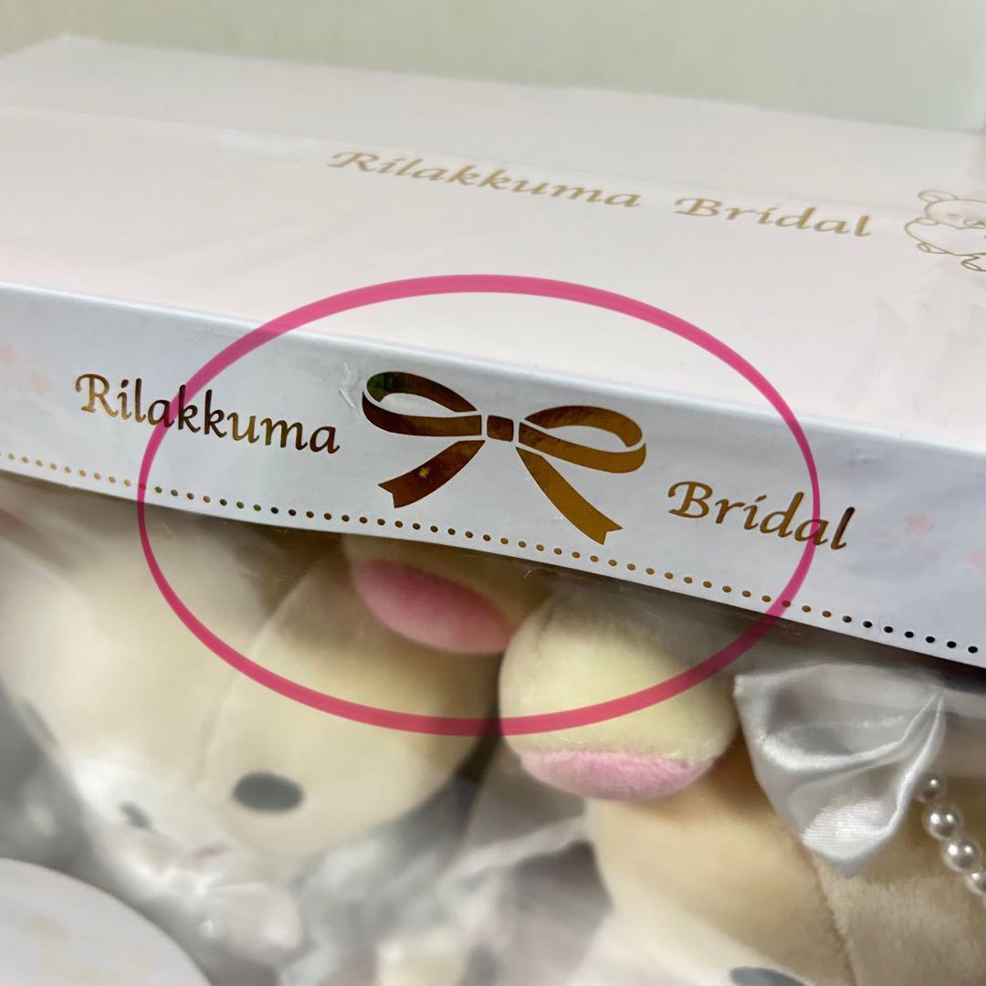 コリラックマ ウェルカムドール　ブライダル　新郎　新婦セット