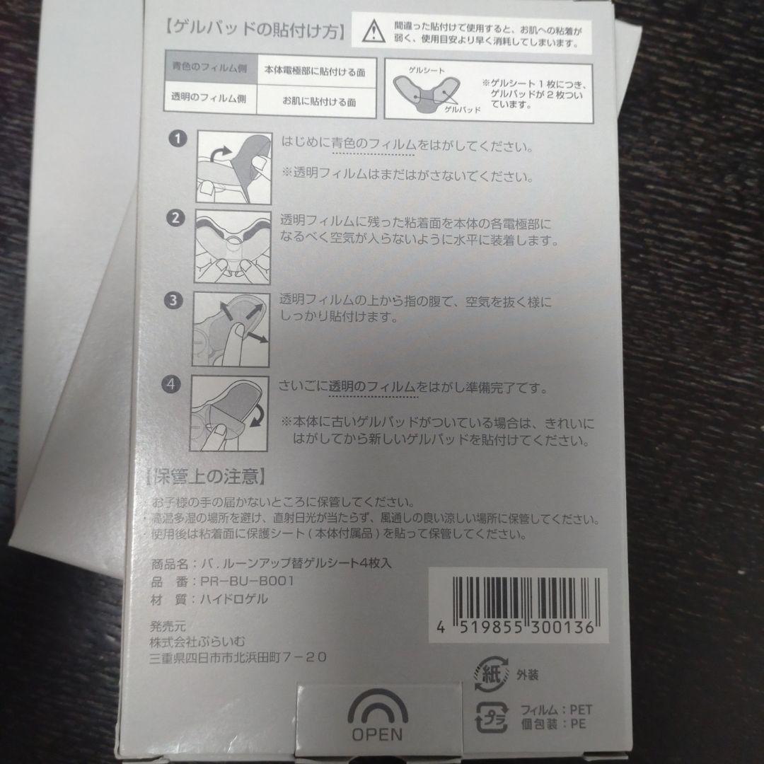 バ、ルーンアップ　バストアップEMS本体＆取替シートまとめ売り