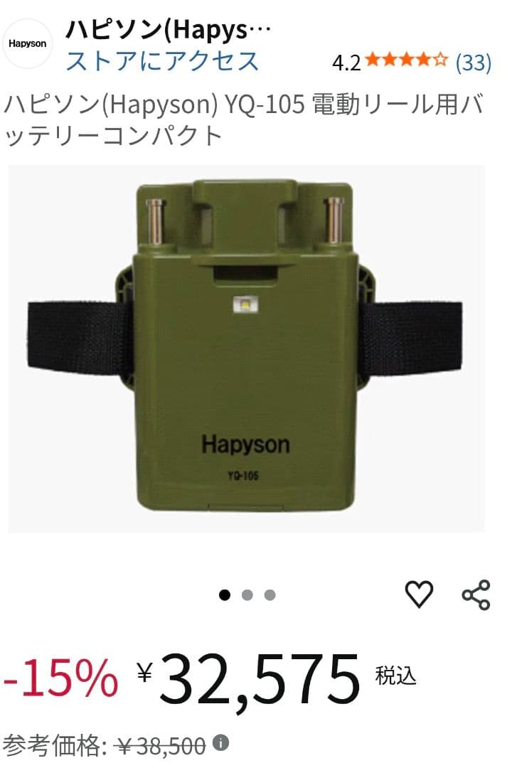 美品】 ハピソン VQ-105 電動リール用バッテリー 使用回数少なめ