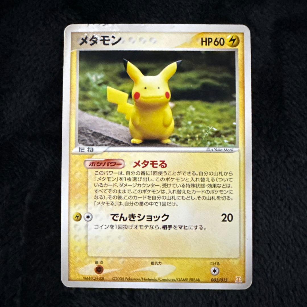 メタモン ホロンの研究塔 ハーフデッキ1/2雷EX 003/015 1st ed - メルカリ