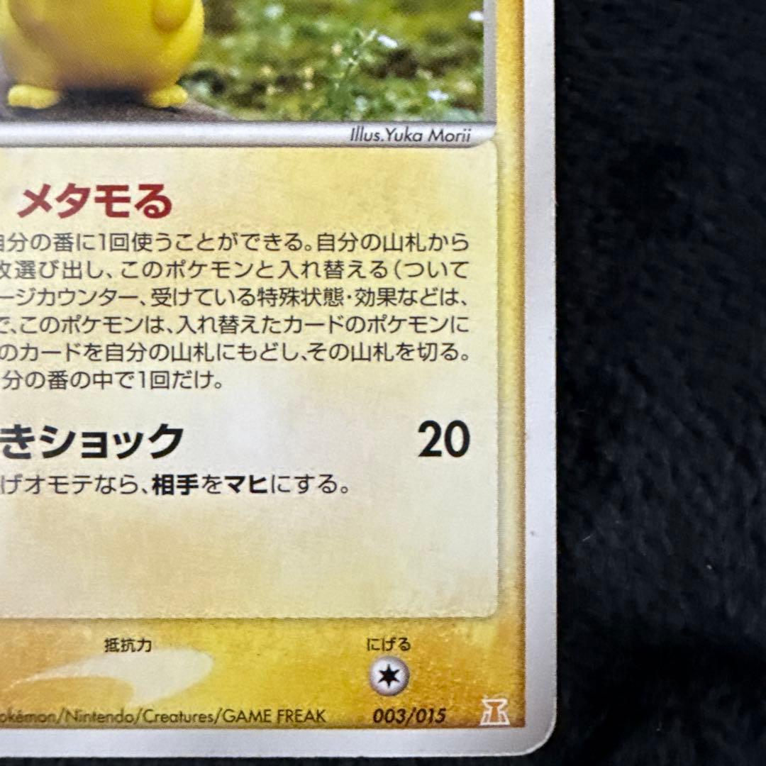 メタモン ホロンの研究塔 ハーフデッキ1/2雷EX 003/015 1st ed - メルカリ