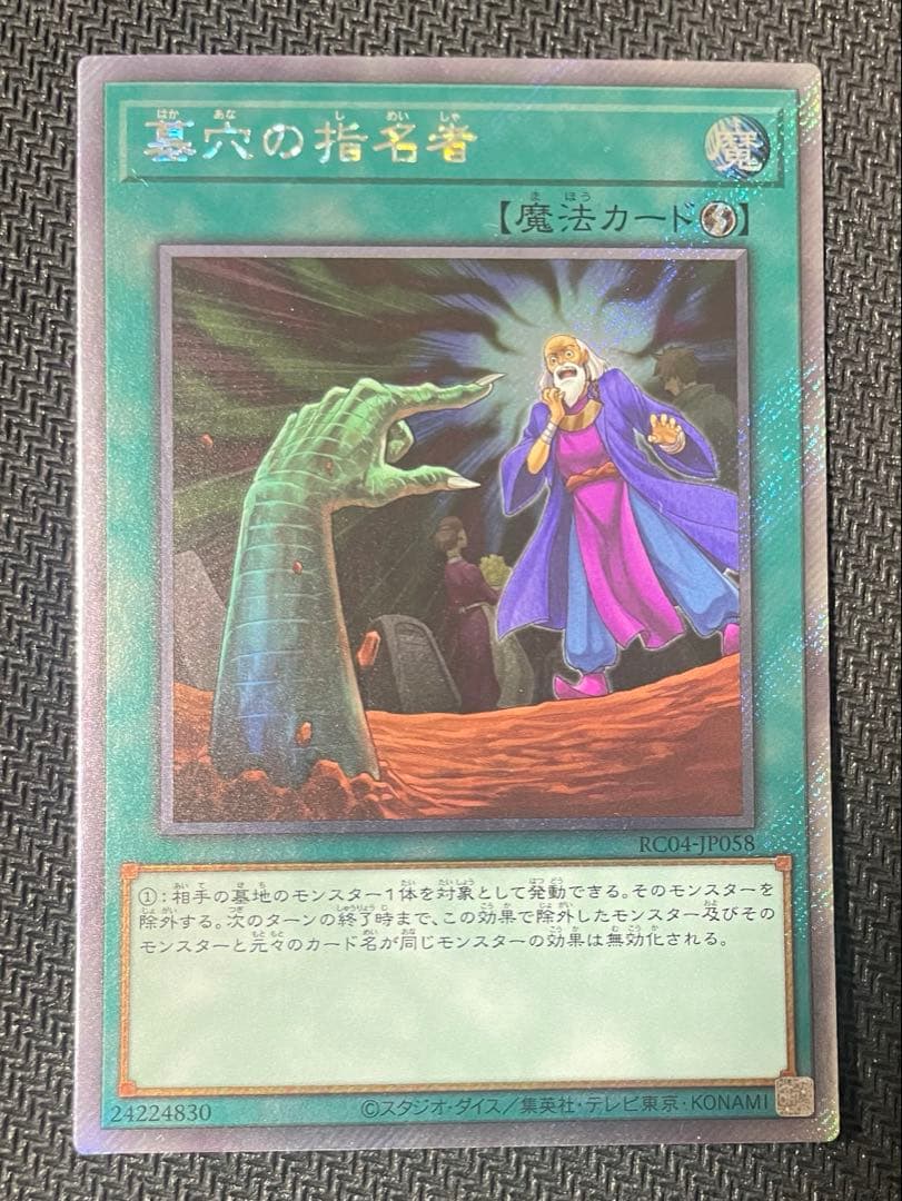 匿名配送】遊戯王 灰流うらら、増殖するG、墓穴の指名者 エクストラ