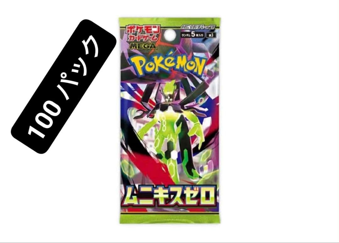 ムニキスゼロ100パック 拡張パック「ムニキスゼロ」｜ポケモンカードゲーム公式ホームページ
