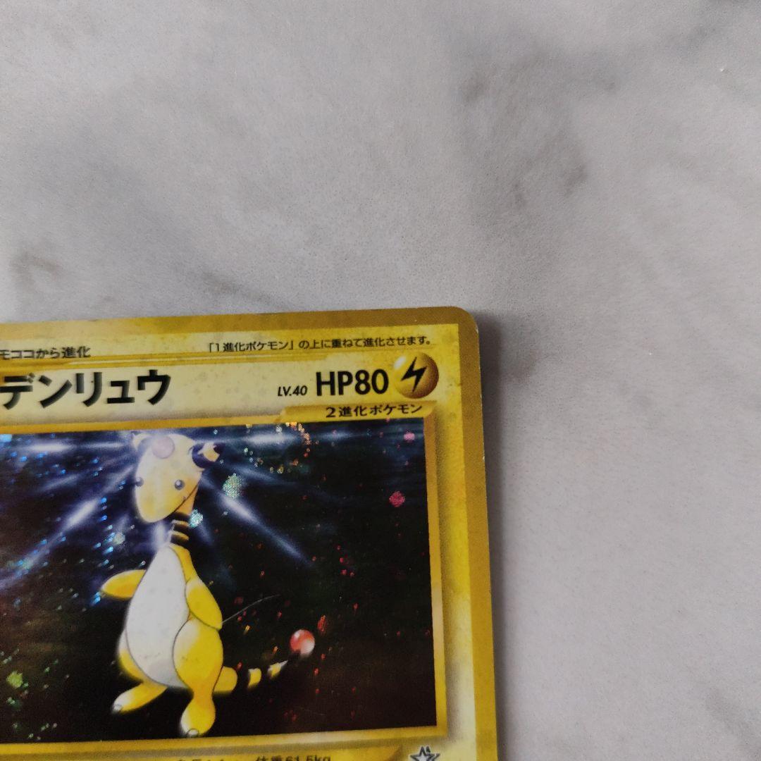 デンリュウ ☆ 拡張パック第1弾 金、銀、新世界へ… - メルカリ