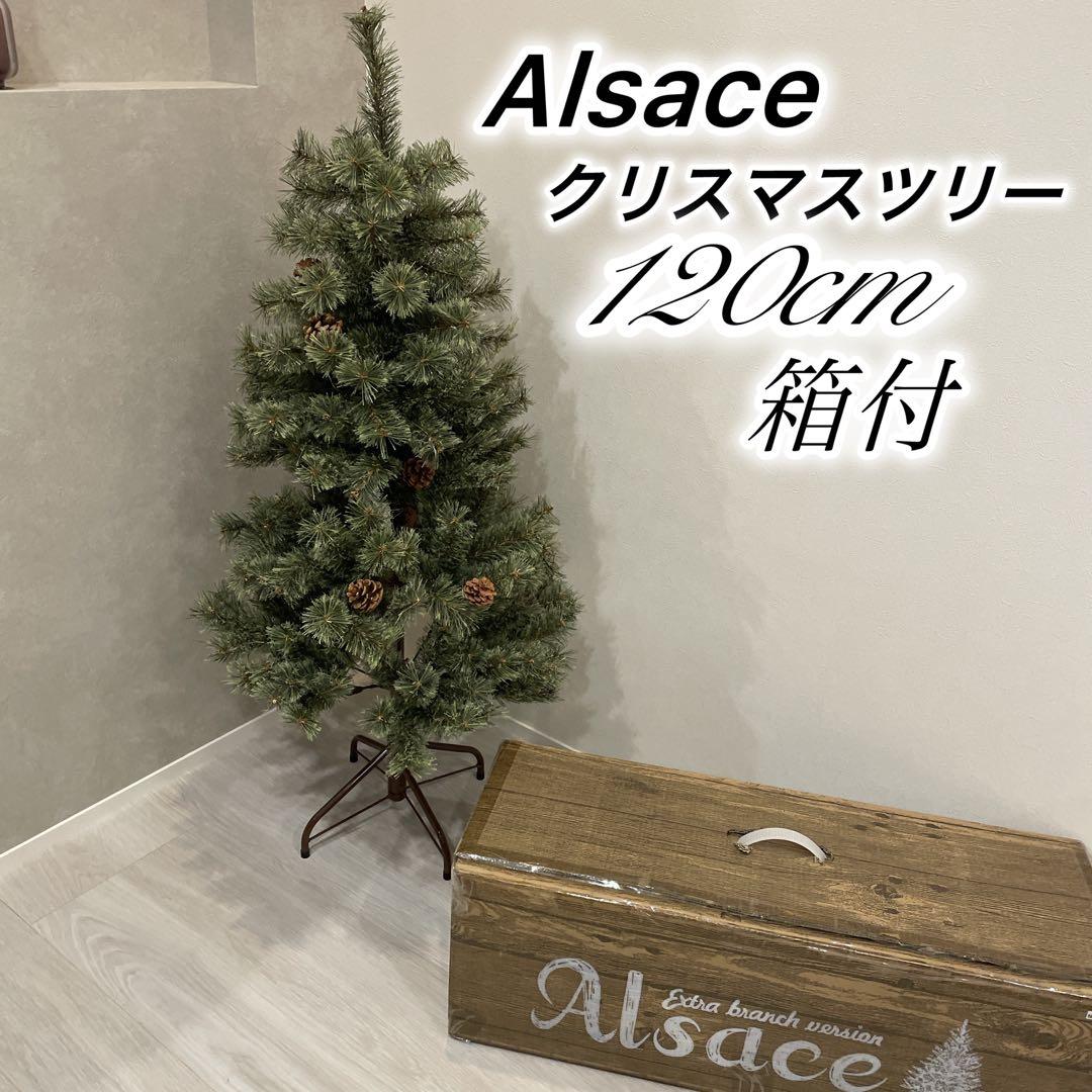 箱付　Alsace クリスマスツリー120cm Alsace □次回は2026年8月□ Alsace(R)公式 正規品 クリスマスツリー