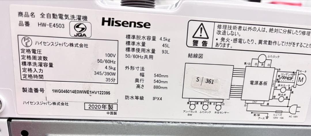 大阪送料無料★3か月保障★4.5kg★2020年★HW-E4503★S-361