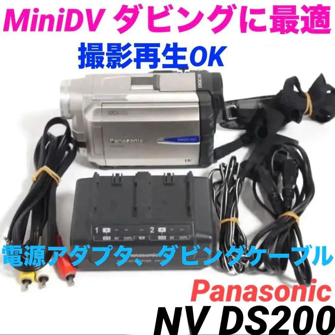 NV DS200 動作品 Panasonic MiniDVビデオカメラ 0207 NV DS200 動作品 Panasonic MiniDVビデオカメラ 0207 - メルカリ