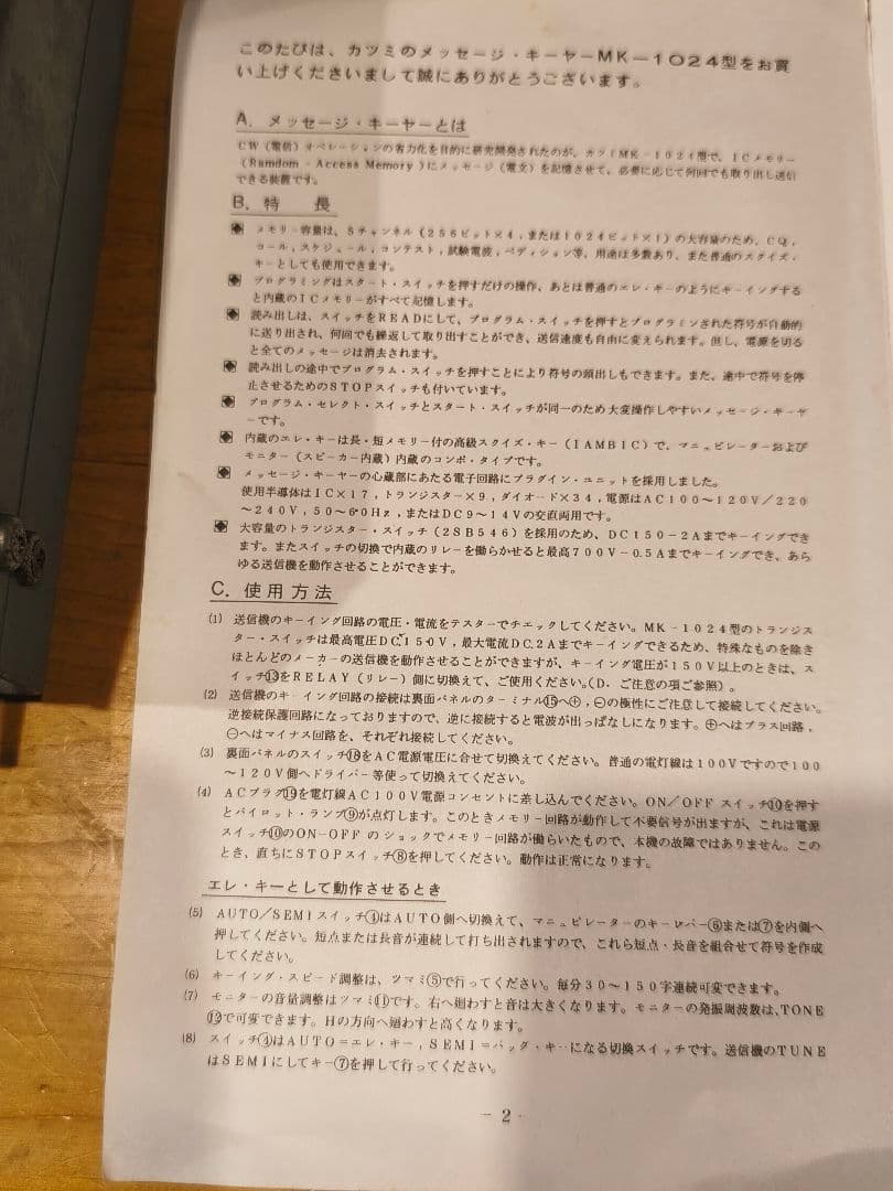 メッセージ、キーヤーMKー1024 CWモニターEKMー2A - メルカリ