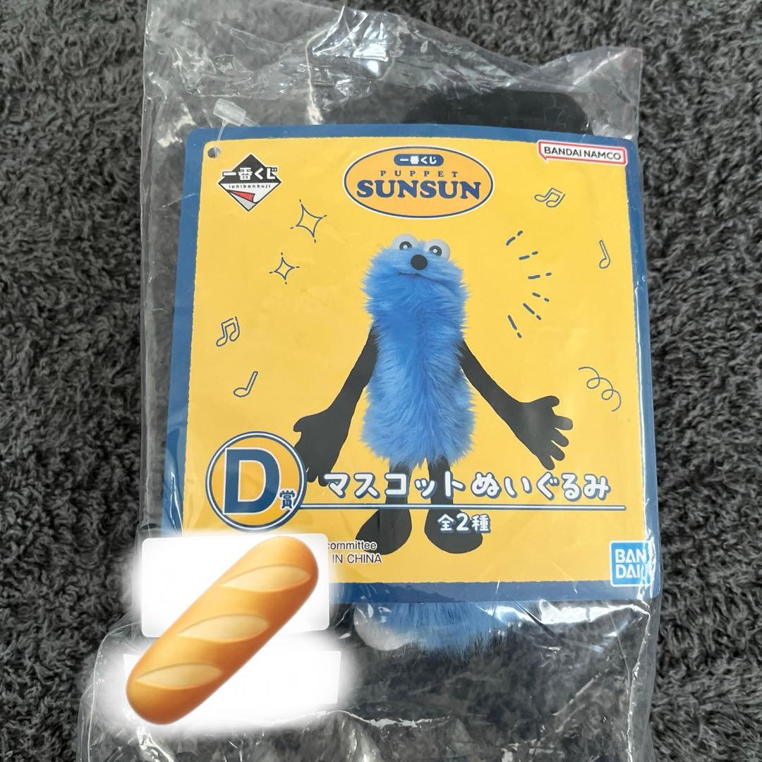 n*a様 パペットスンスン 一番くじ D賞 - メルカリ