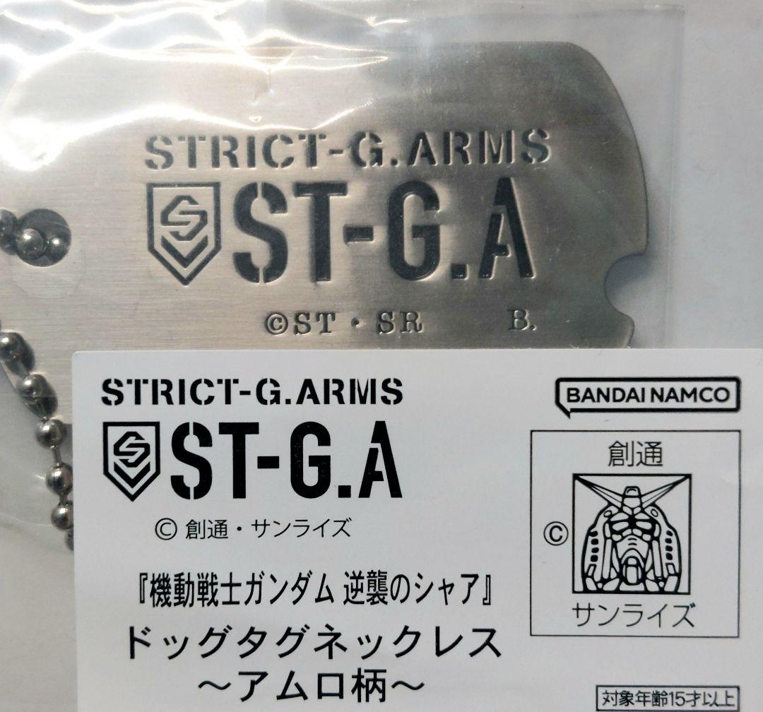 激レア　新品未開封　『 逆襲のシャア』アムロ・レイ　ドッグタグネックレス