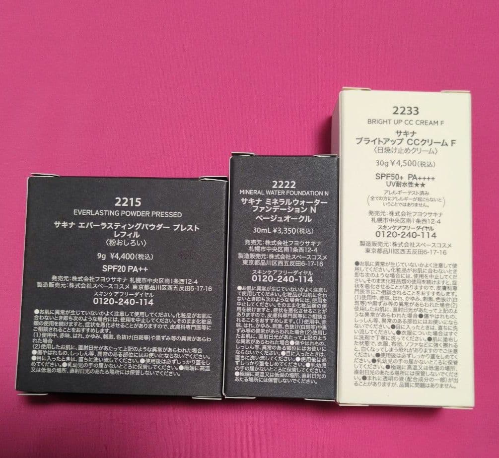 【mkk】サキナ化粧品3点
