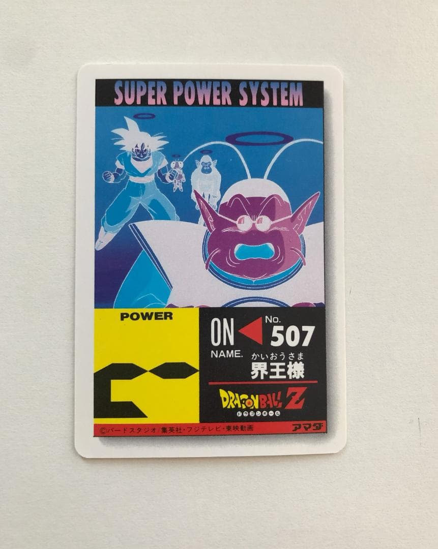 【四角Ver.】ドラゴンボール アマダ パート22 967 カードダス