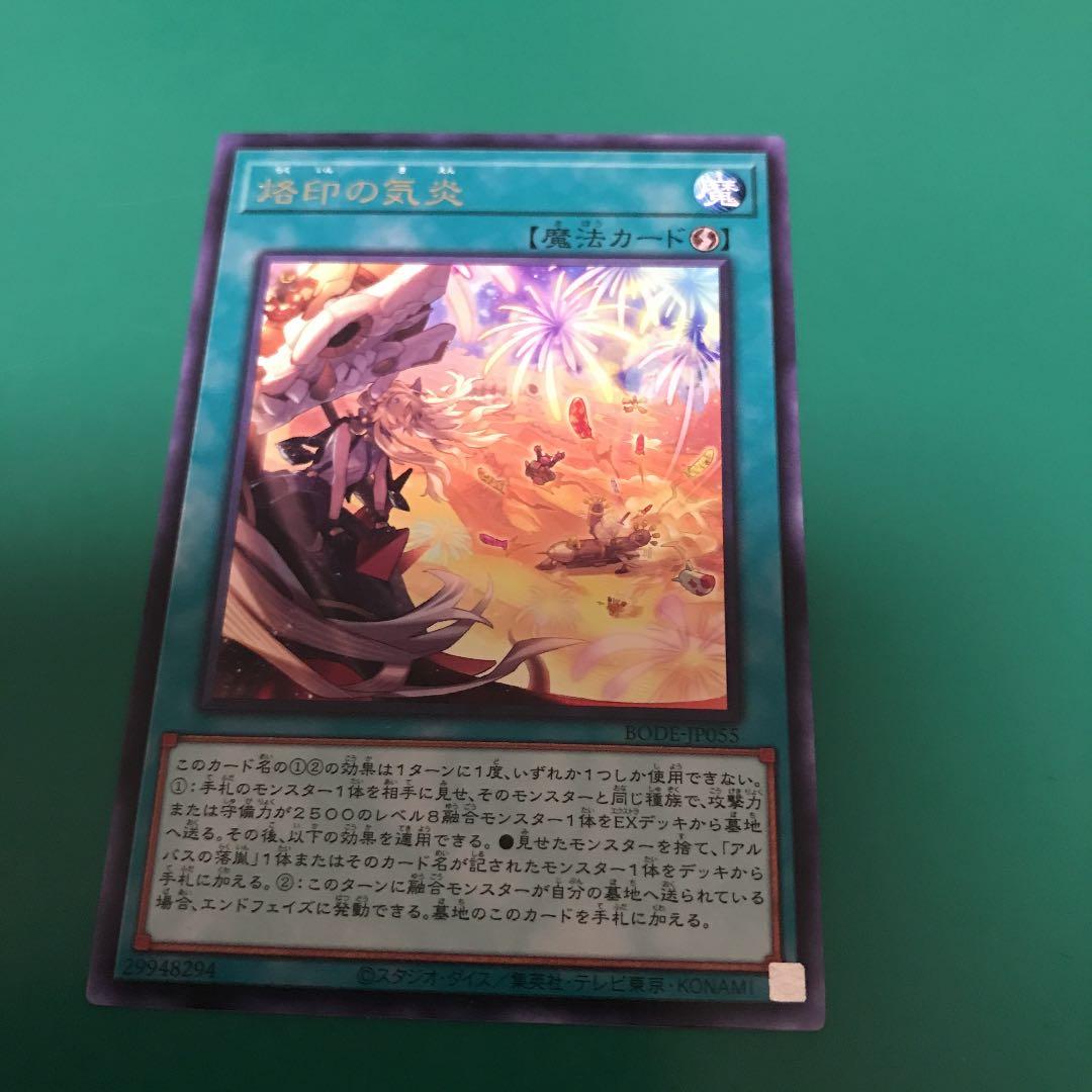 遊戯王 烙印の気炎 - メルカリ