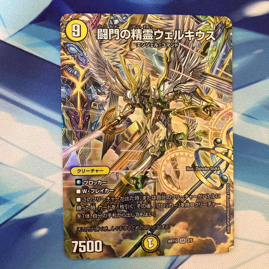 デュエルマスターズ 闘門の精霊ウェルキウス 神アート - メルカリ