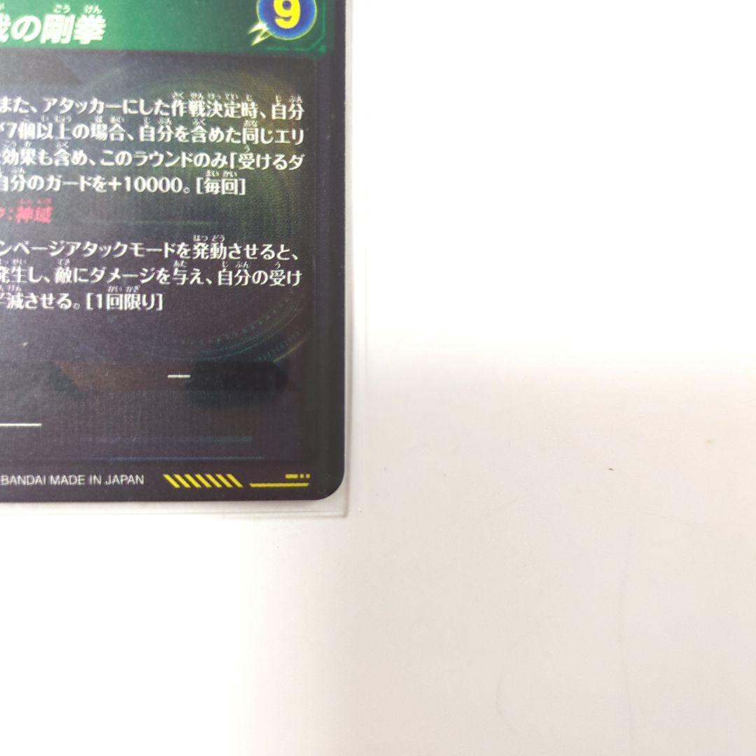 ドラゴンボールスーパーダイバーズ ８弾 孫悟空 身勝手の極意 兆 パラレル