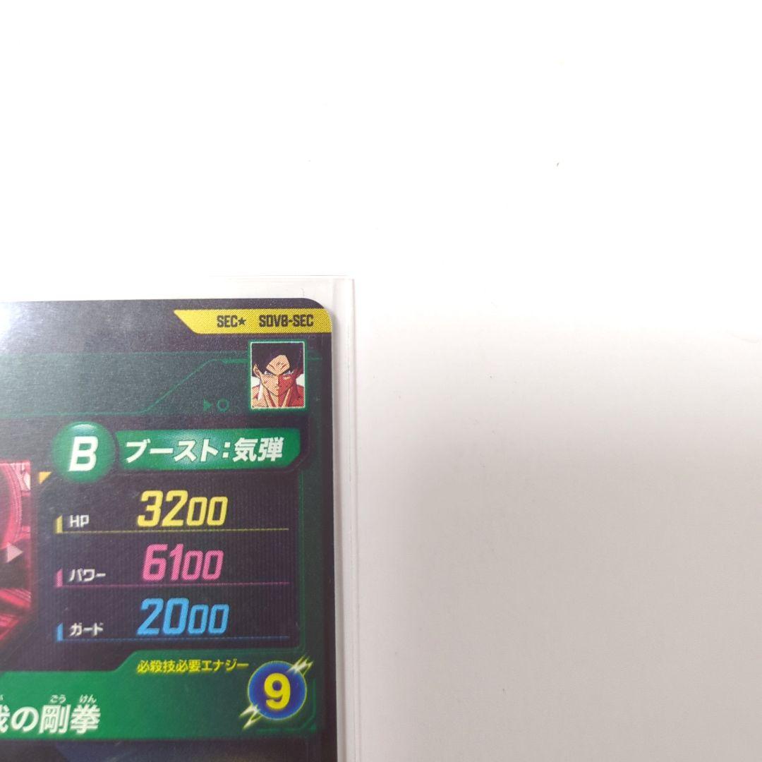 ドラゴンボールスーパーダイバーズ ８弾 孫悟空 身勝手の極意 兆 パラレル