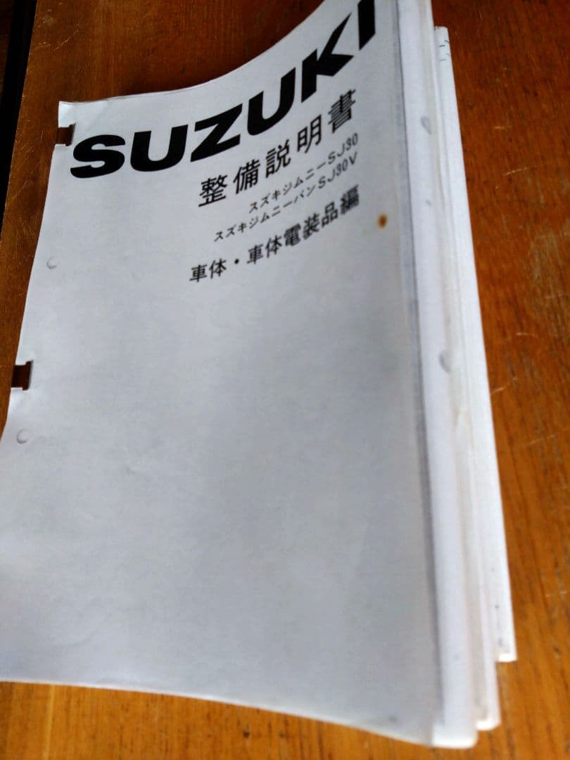スズキジムニーSJ30 取説とサービスマニュアル6冊セットと電気配線図