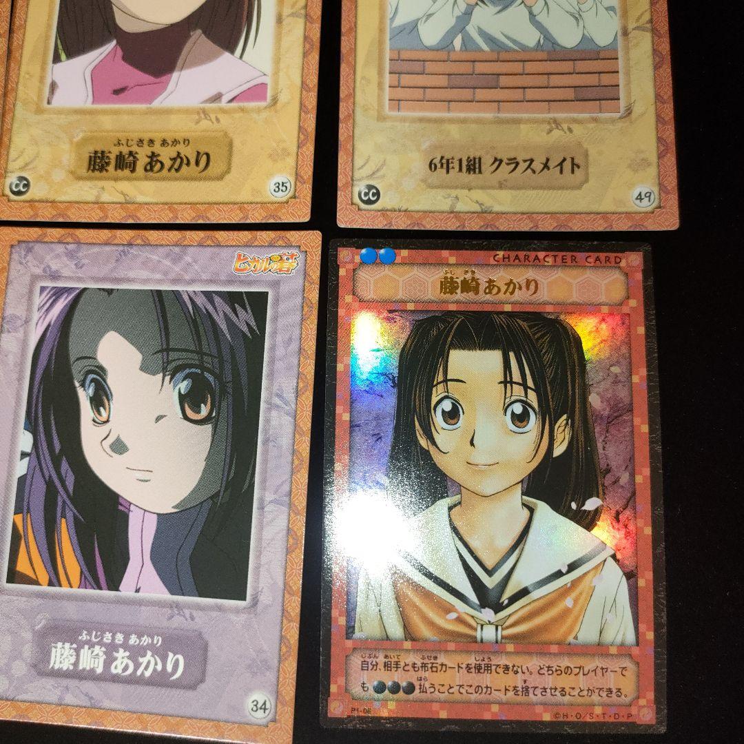 ヒカルの碁 トレカ TCG 藤崎あかり 6枚セット - メルカリ