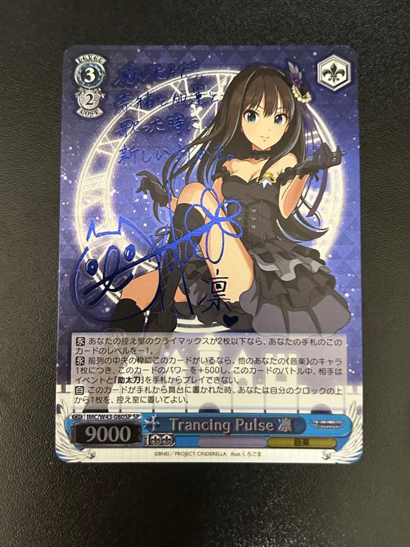 ヴァイスシュヴァルツ Trancing Pulse 凛 sp サイン渋谷凛