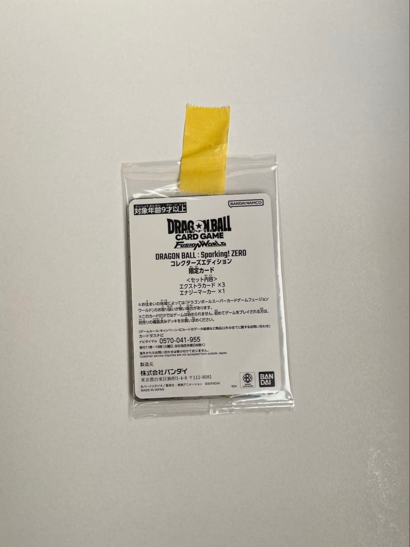 ドラゴンボール フュージョンワールド スパーキングゼロ 限定カード 特