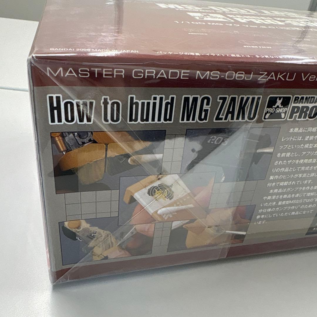 プロショップ限定 未開封MG 1/100 ザク Ver2.0 川口名人Ver.