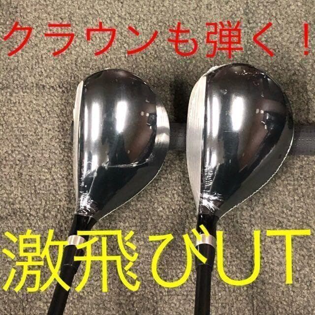 新品】2本揃って最安値！ワークスゴルフ マキシマックス強反発UT2本