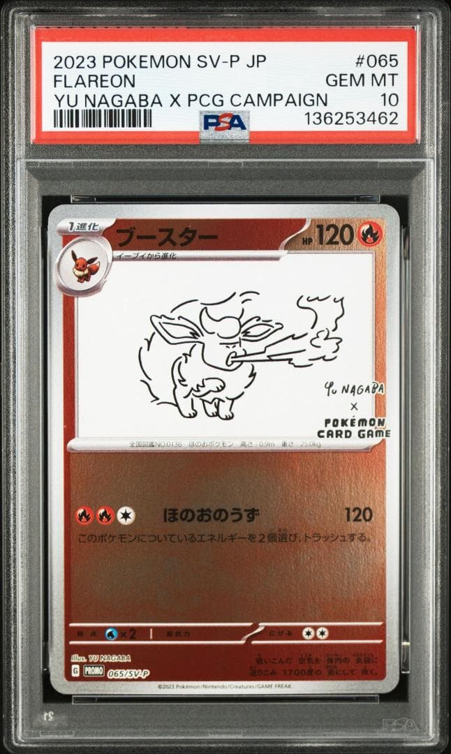 PSA10 YU NAGABA ブイズ ピカチュウ 長場雄 ポケカ - メルカリ