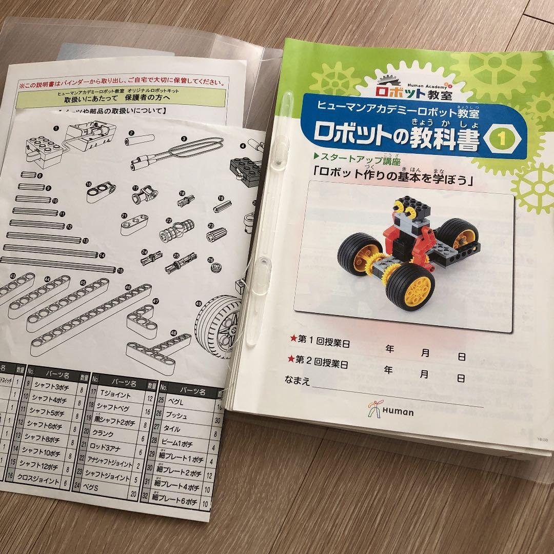 ヒューマンアカデミー　ロボット教室　ベーシックテキスト