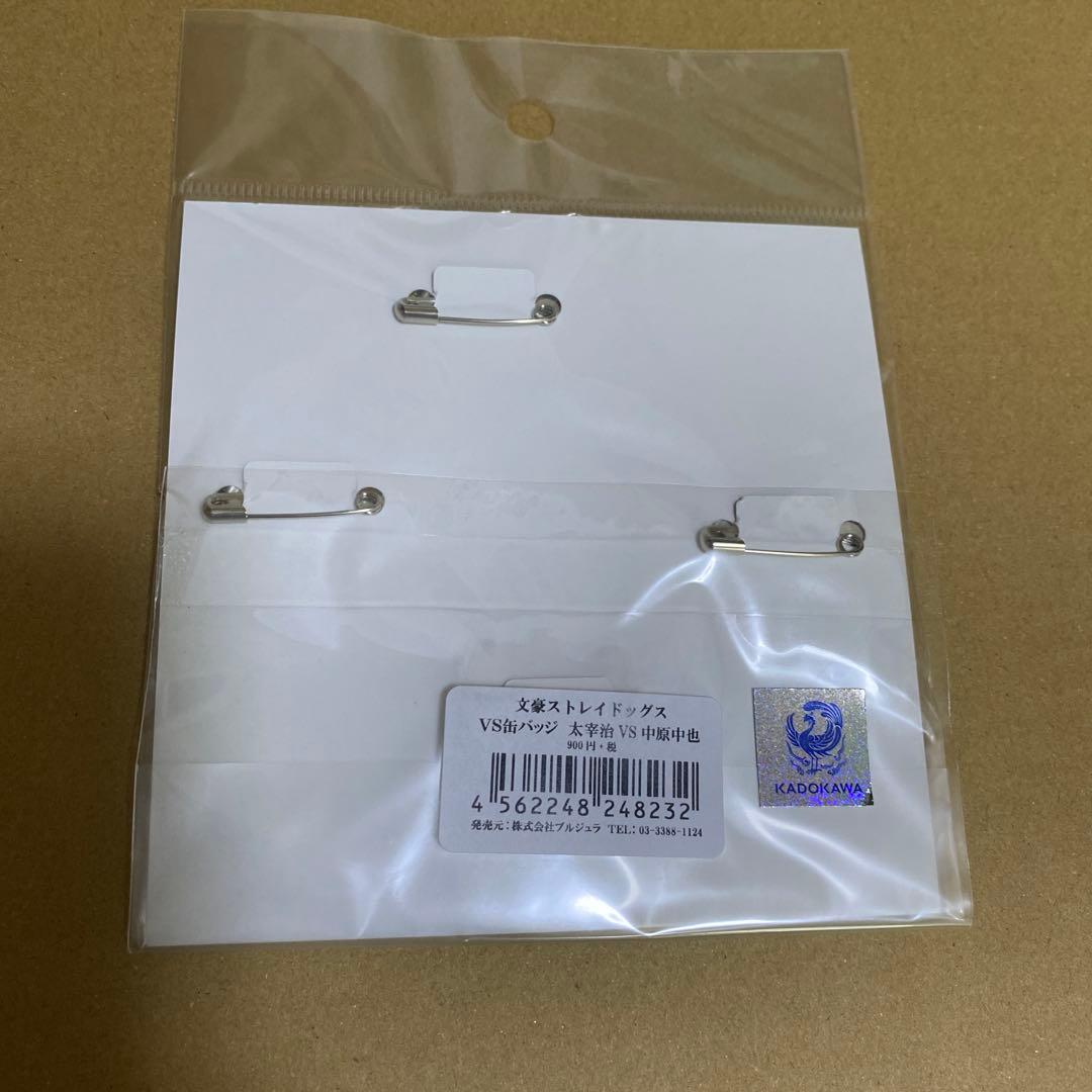 文ストVS缶バッジ 太宰、中也