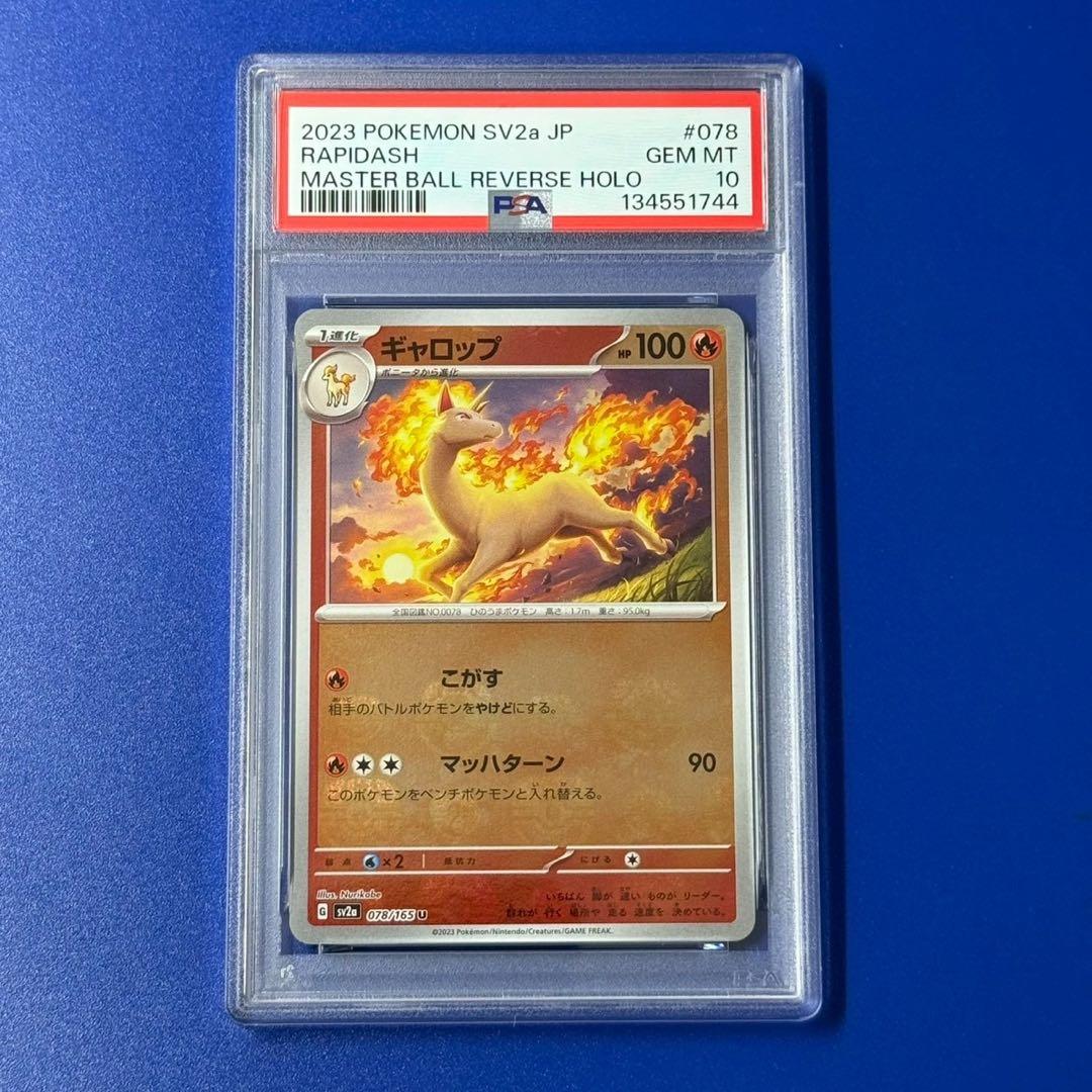 psa10 ギャロップ U SV2a ポケモンカード151 078 マスボミラー - メルカリ
