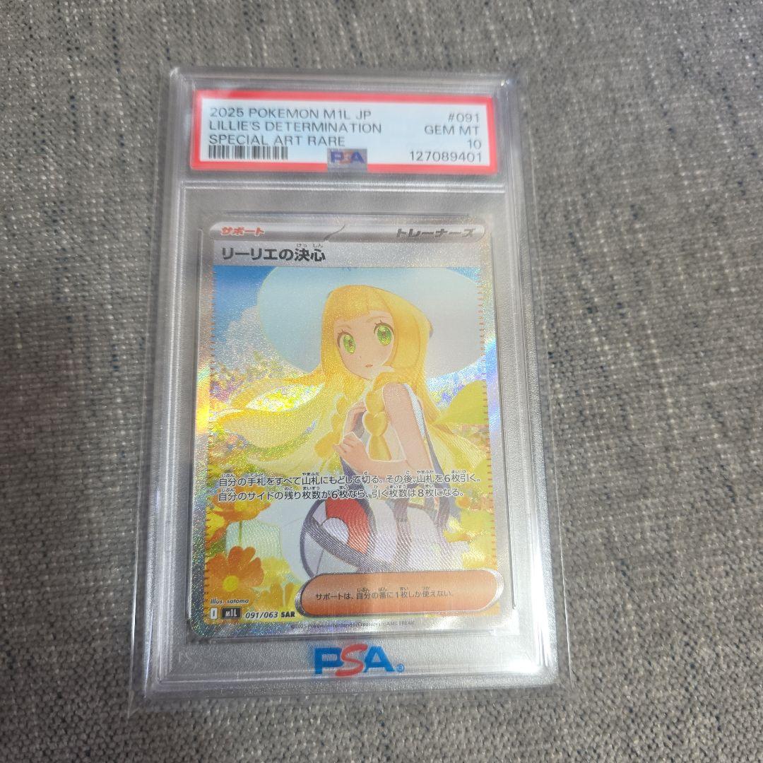 PSA10 リーリエの決心SAR