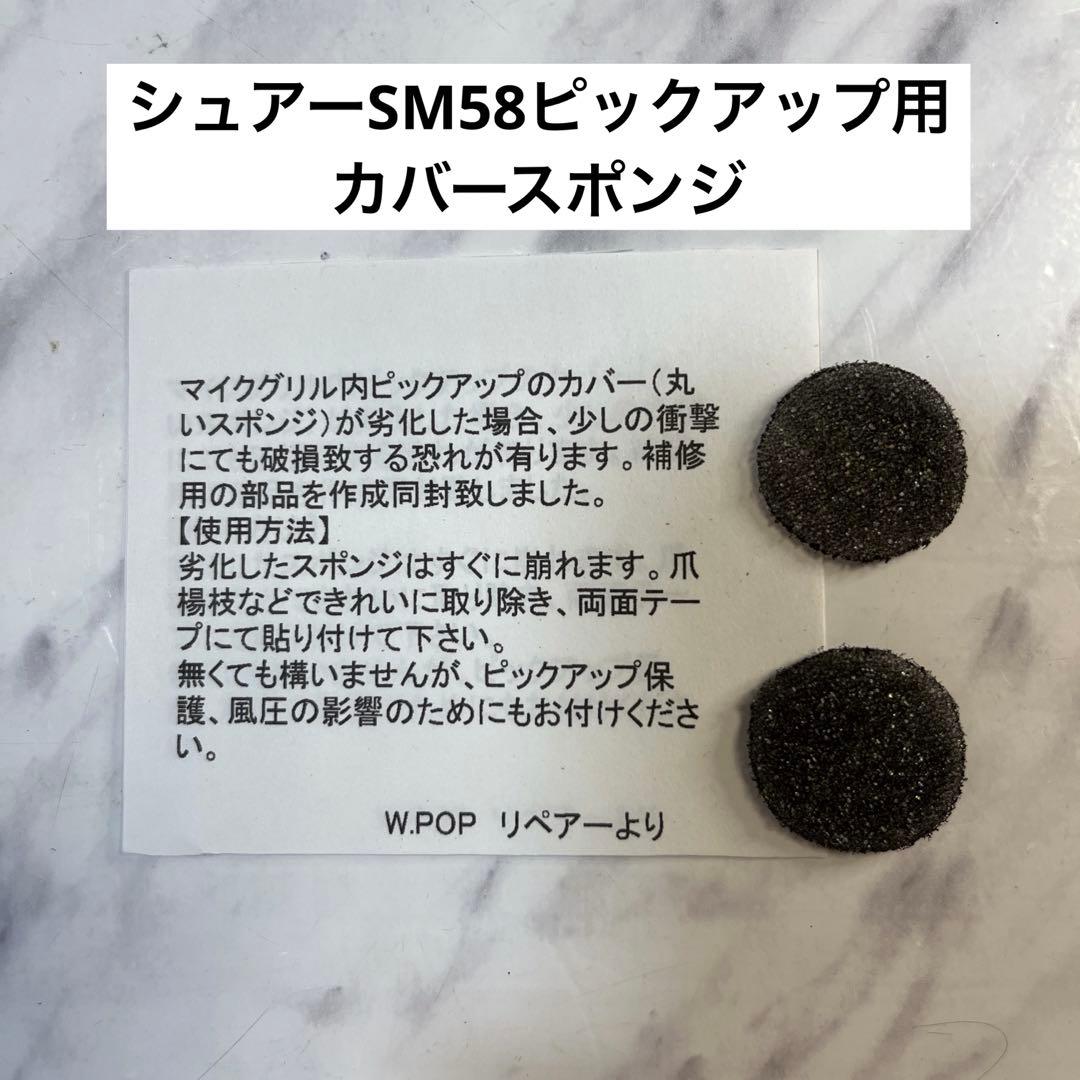 シュアーSM58 ピックアップスポンジ - メルカリ