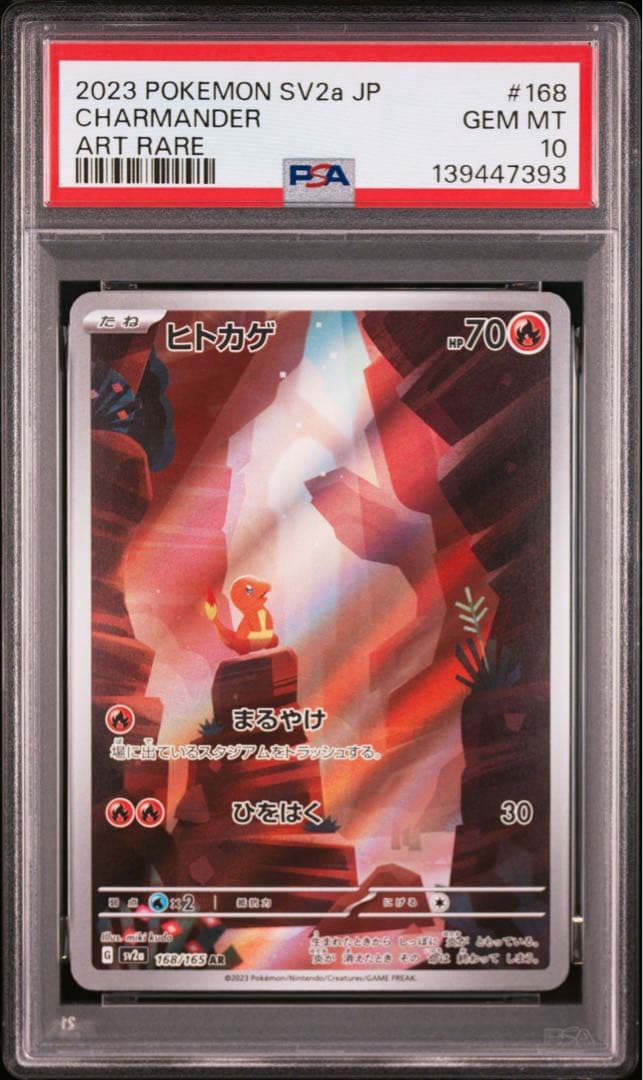 【PSA10】ヒトカゲ AR[SV2a 168/165] ポケモンカード151 ヒトカゲ【AR】{168/165}