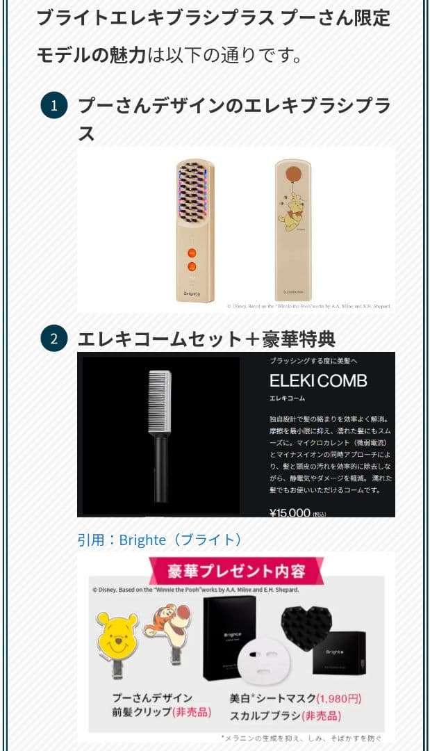 くまのプーさんデザイン エレキブラシ 限定 ハニーオレンジ 未開封