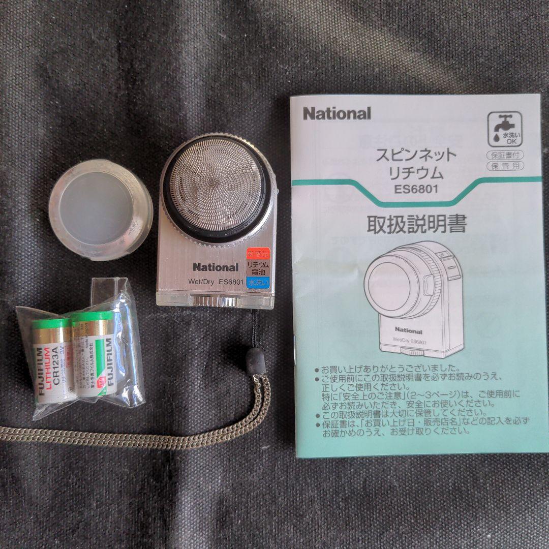 生産終了品】 ES6801 ナショナル シェーバー スピンネット・リチウム