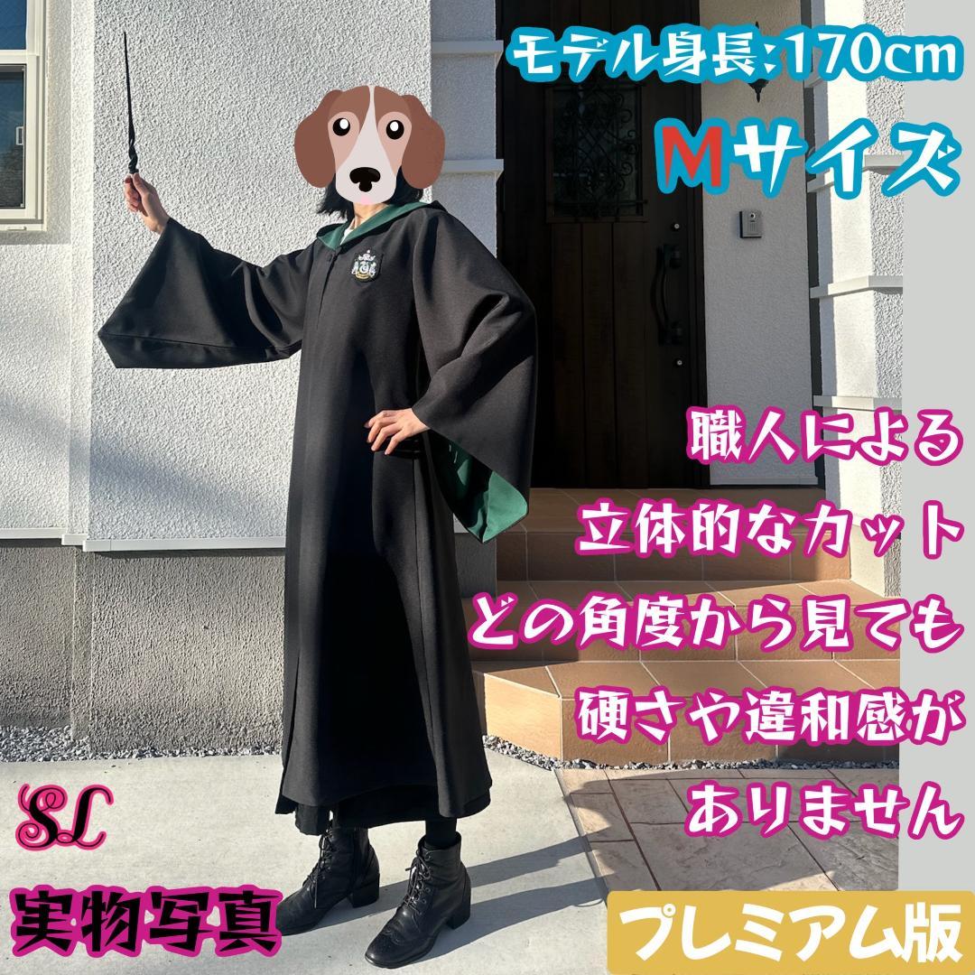 スリザリン ローブ ハリーポッター マフラー ネクタイ スタジオツアー