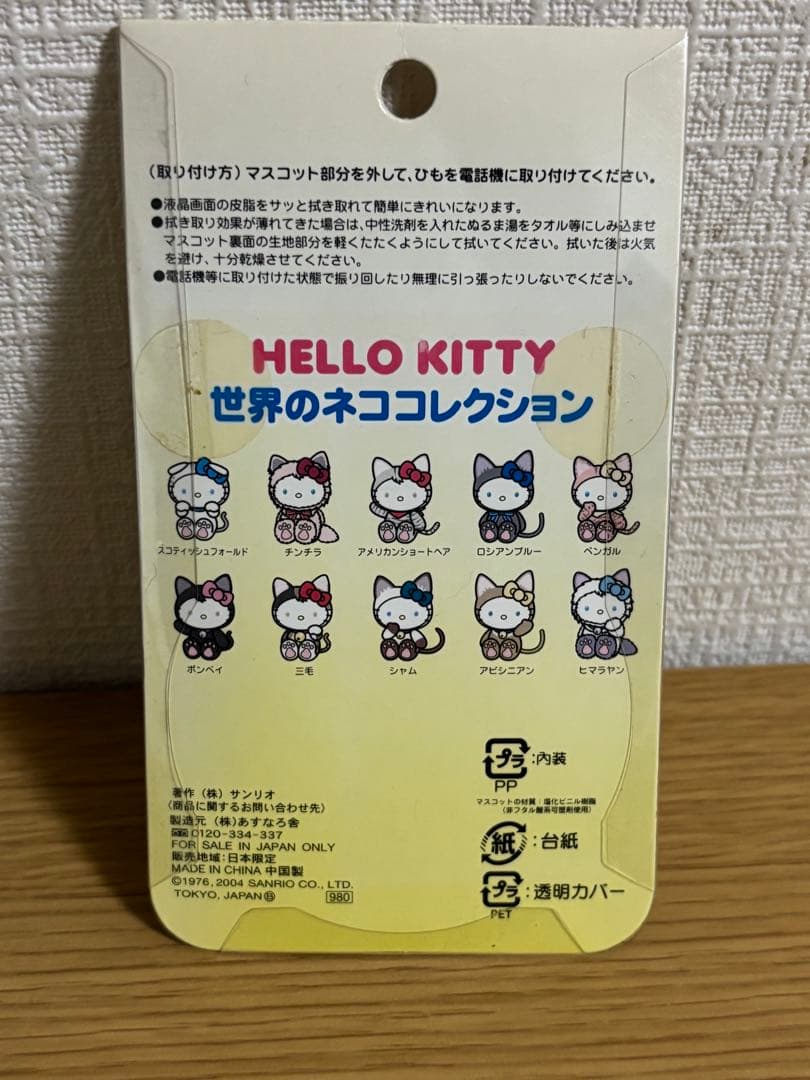 激レア　ハローキティ 世界のネココレクション 携帯クリーナー　ヒマラヤン　#12
